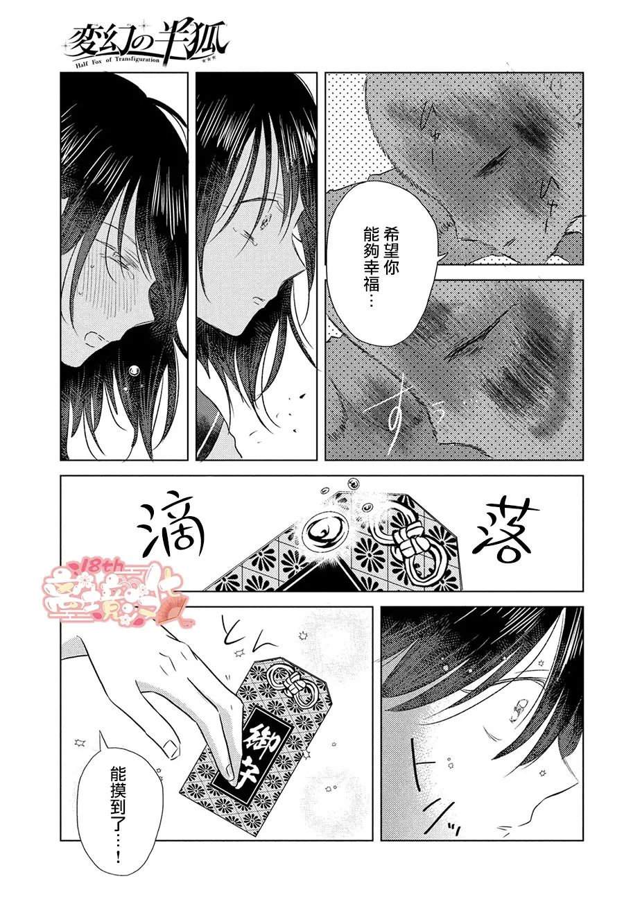 变幻的半狐 第7话 第32页