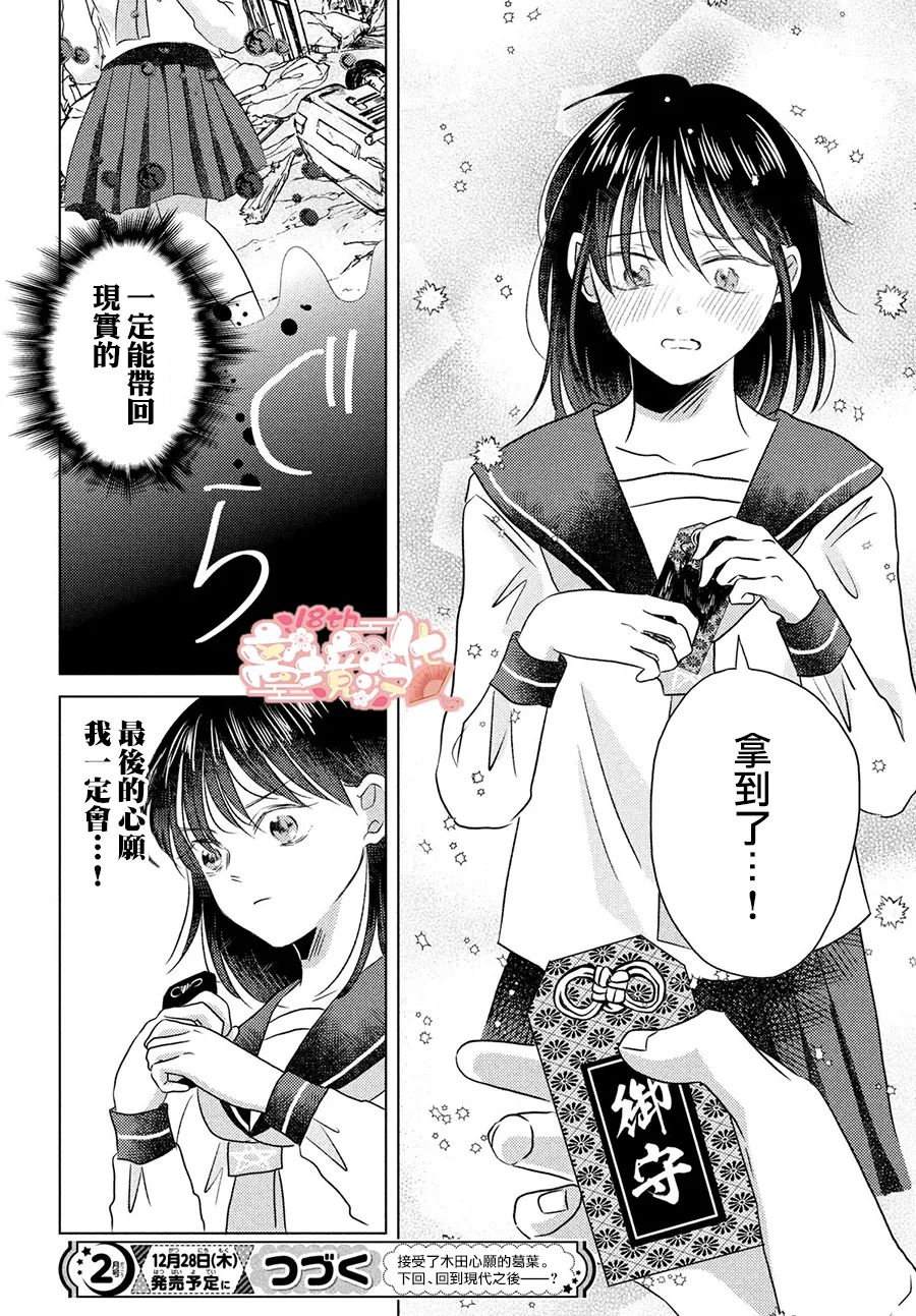 变幻的半狐 第7话 第33页