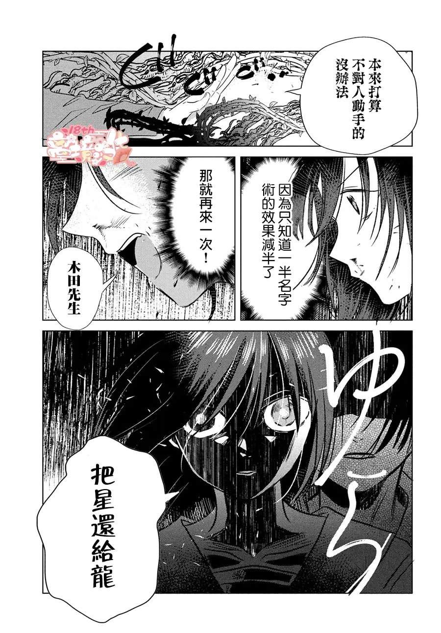 变幻的半狐 第7话 第5页
