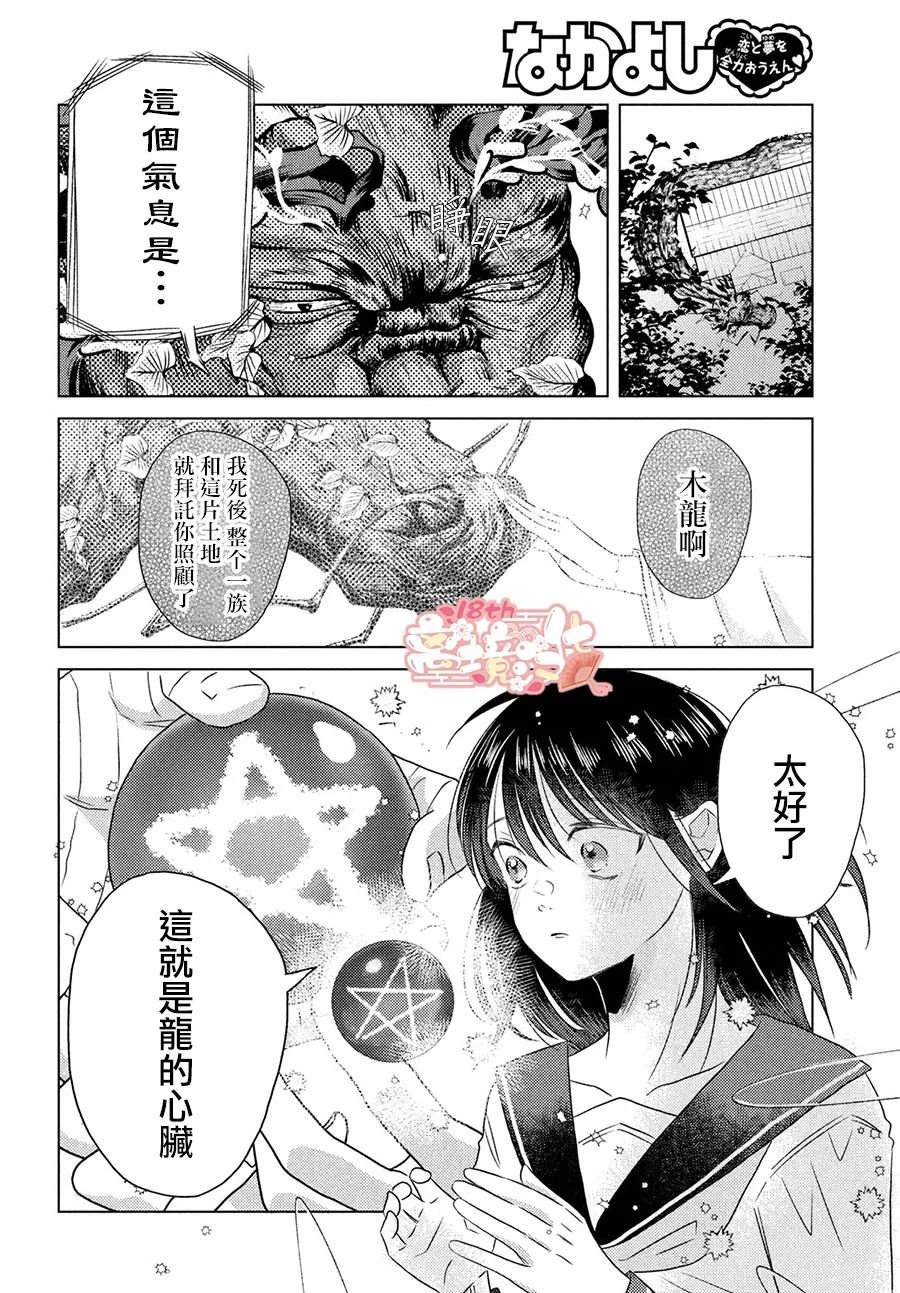 变幻的半狐 第7话 第6页