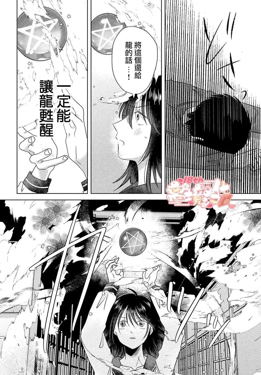 变幻的半狐 第7话 第8页