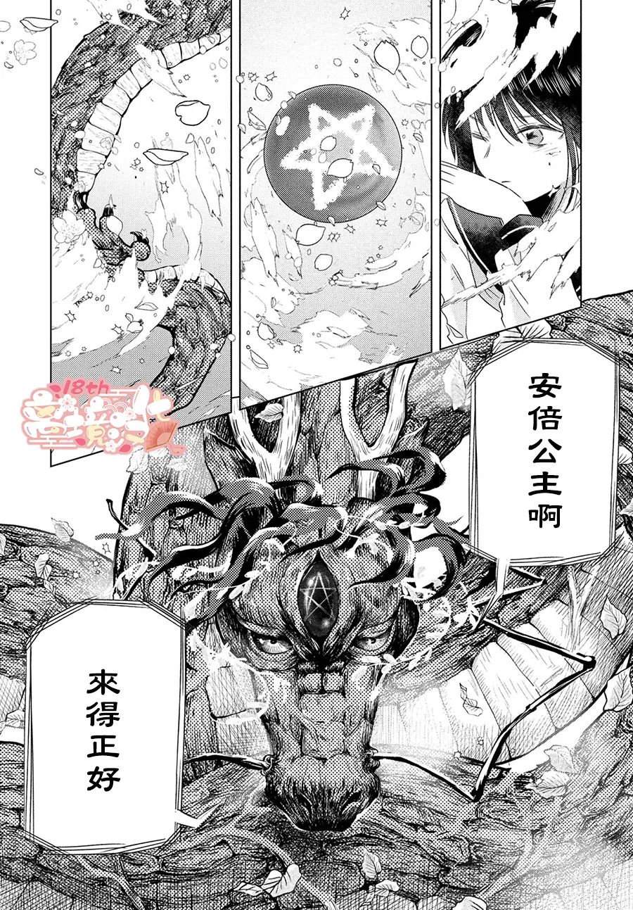 变幻的半狐 第7话 第9页