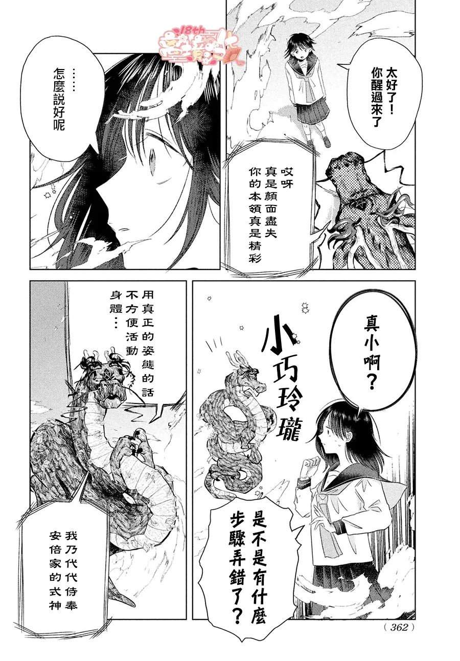 变幻的半狐 第7话 第10页