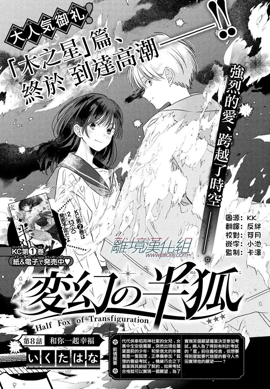 变幻的半狐 第8话 第1页