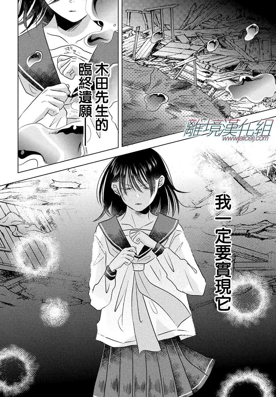 变幻的半狐 第8话 第2页