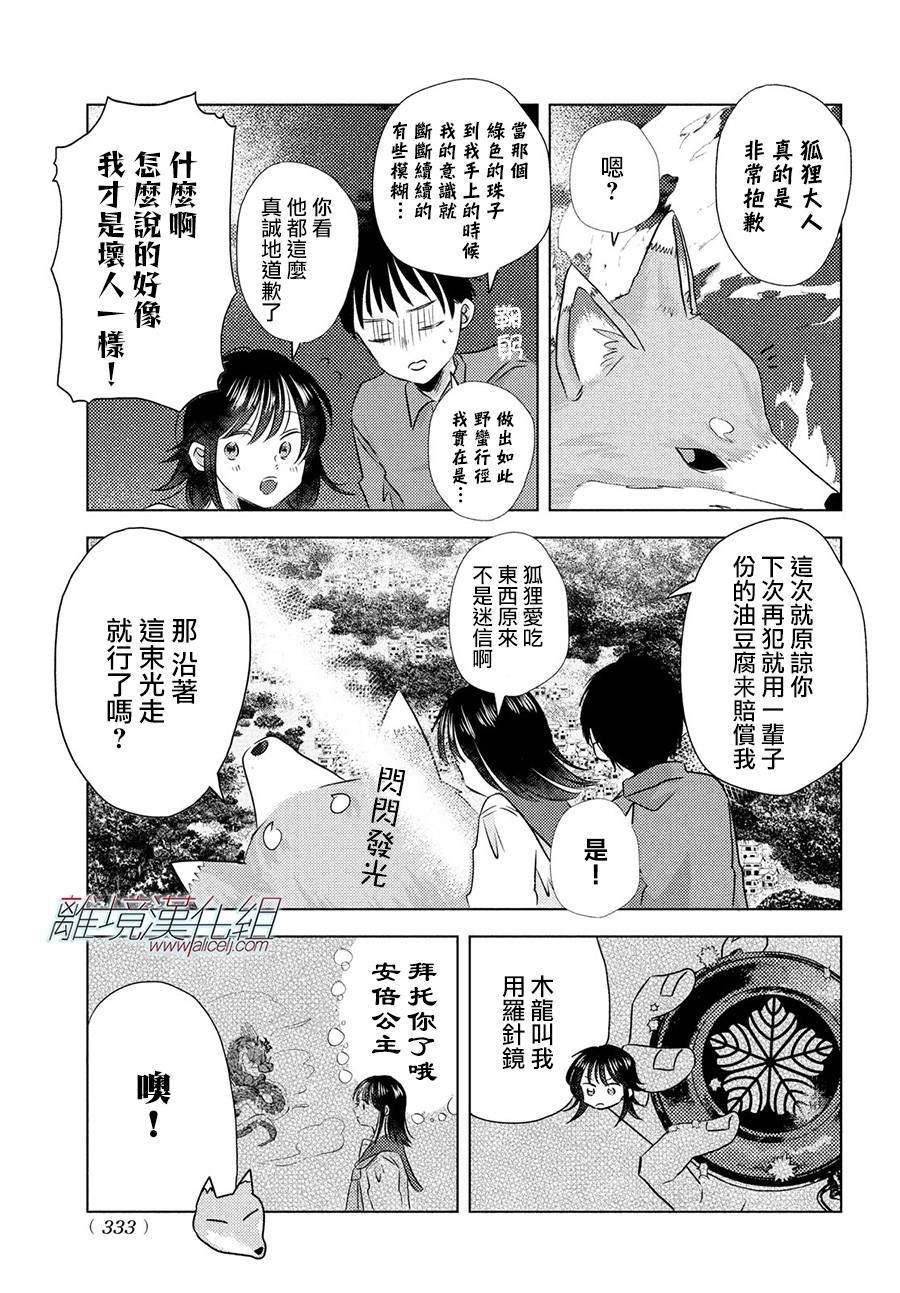 变幻的半狐 第8话 第11页