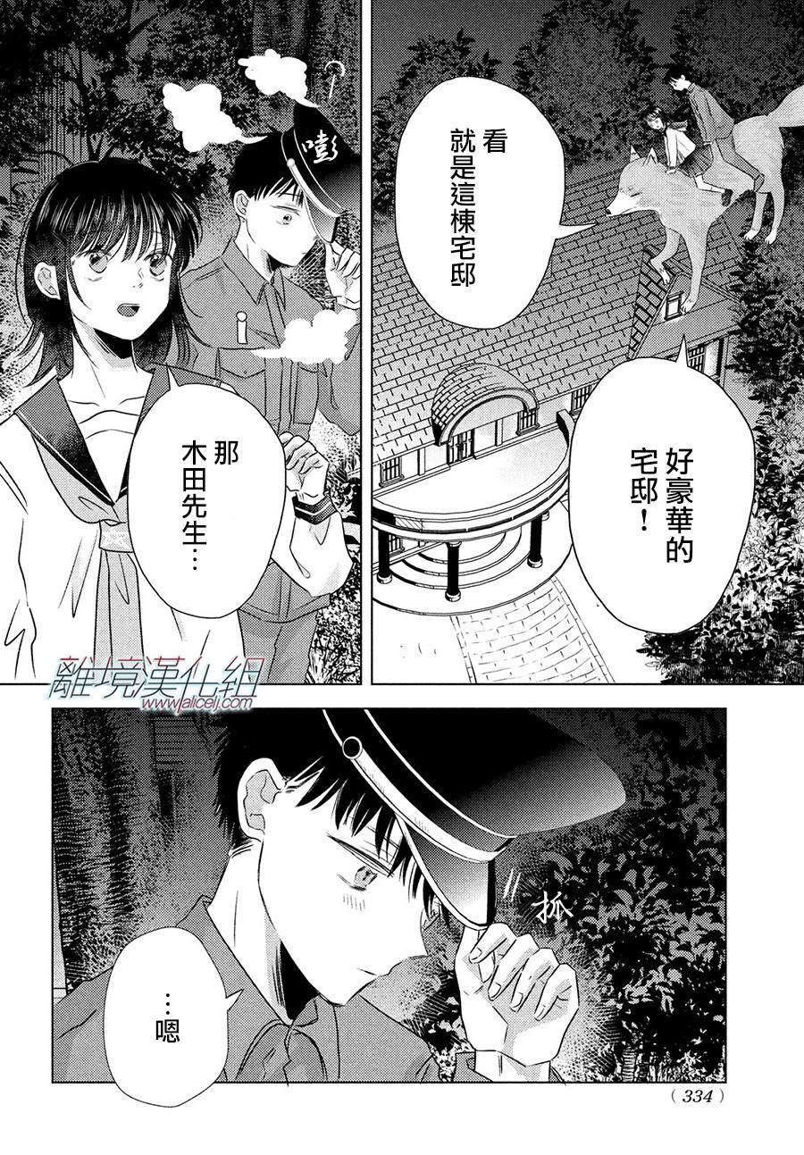 变幻的半狐 第8话 第12页