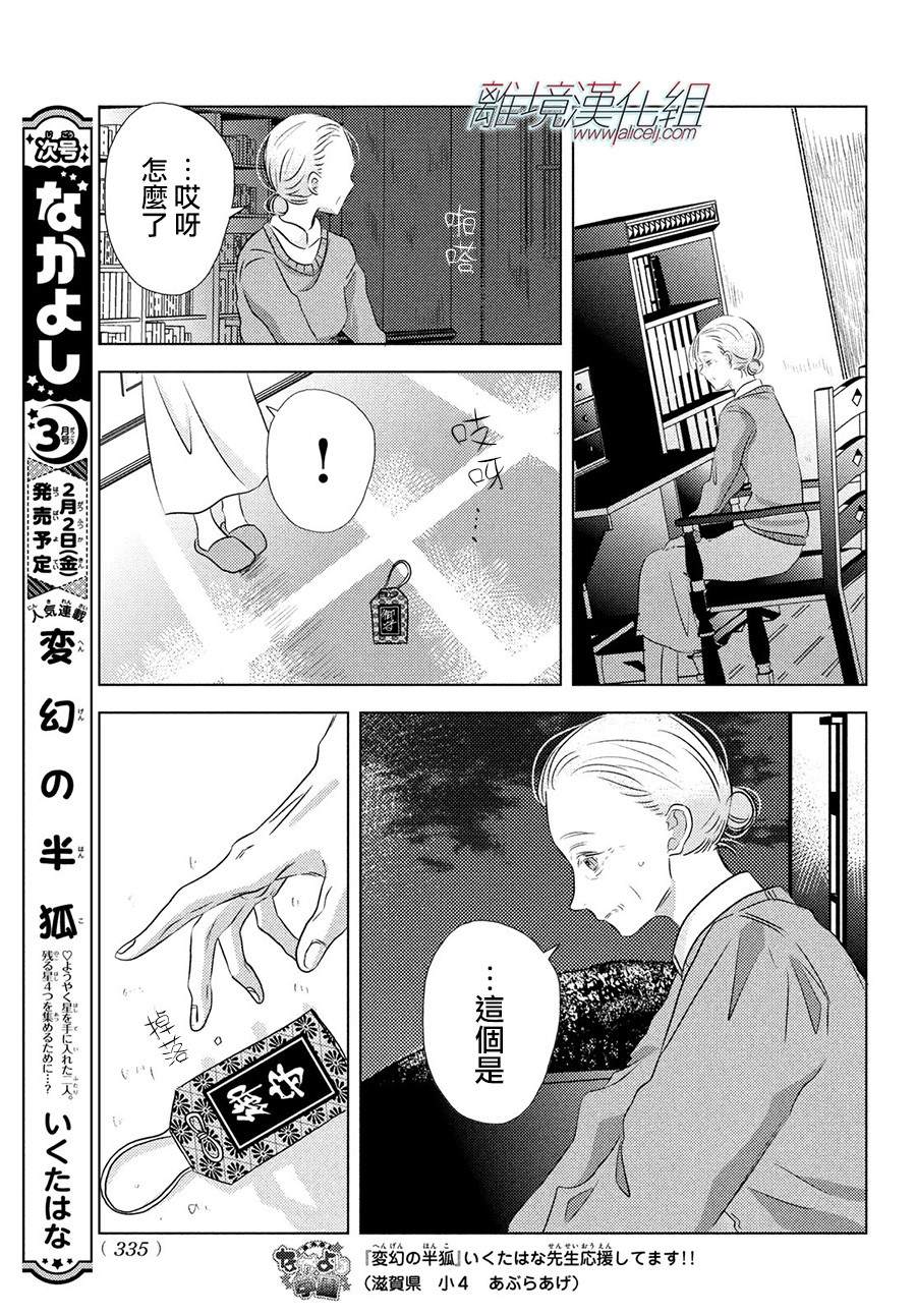 变幻的半狐 第8话 第13页