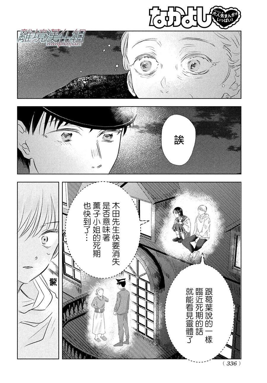 变幻的半狐 第8话 第14页