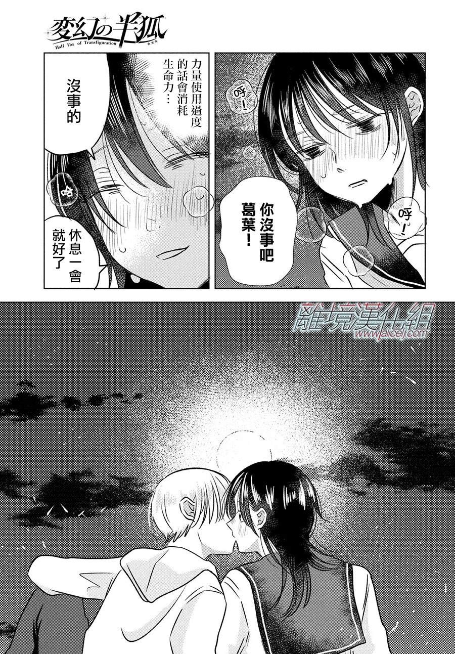 变幻的半狐 第8话 第15页