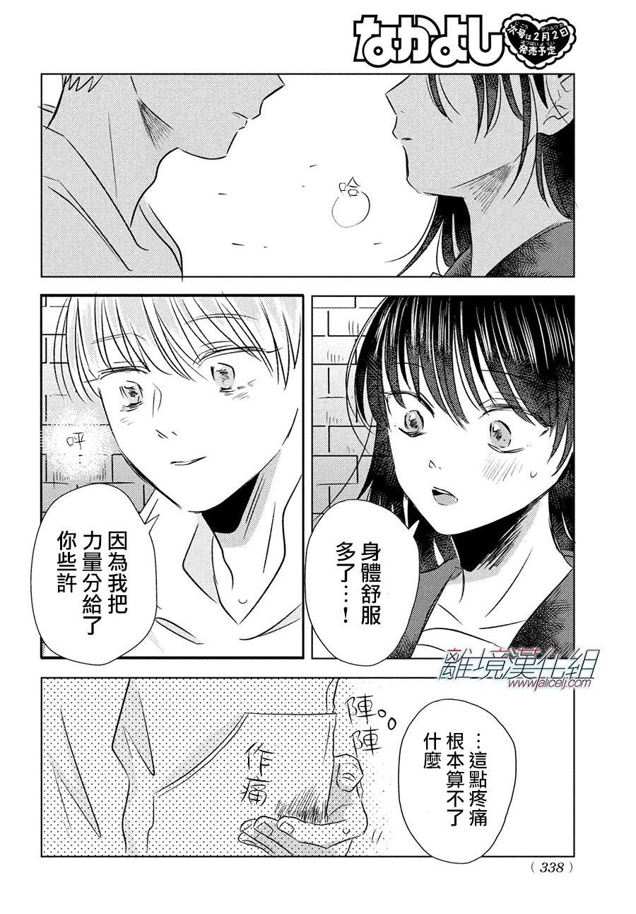 变幻的半狐 第8话 第16页