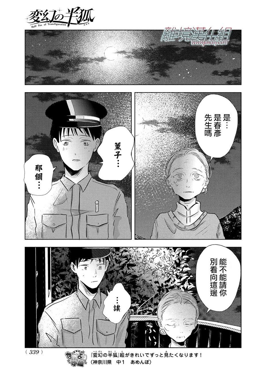 变幻的半狐 第8话 第17页