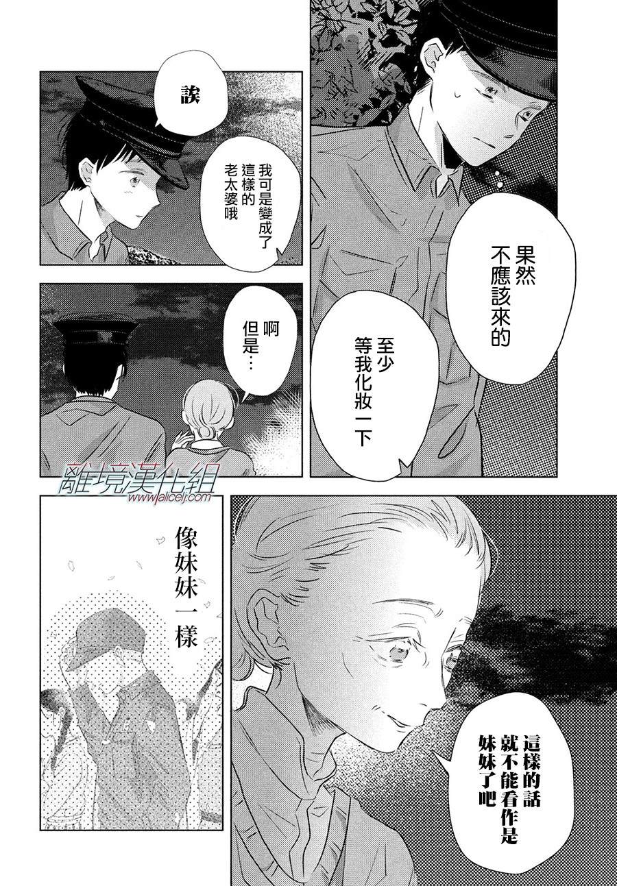 变幻的半狐 第8话 第18页