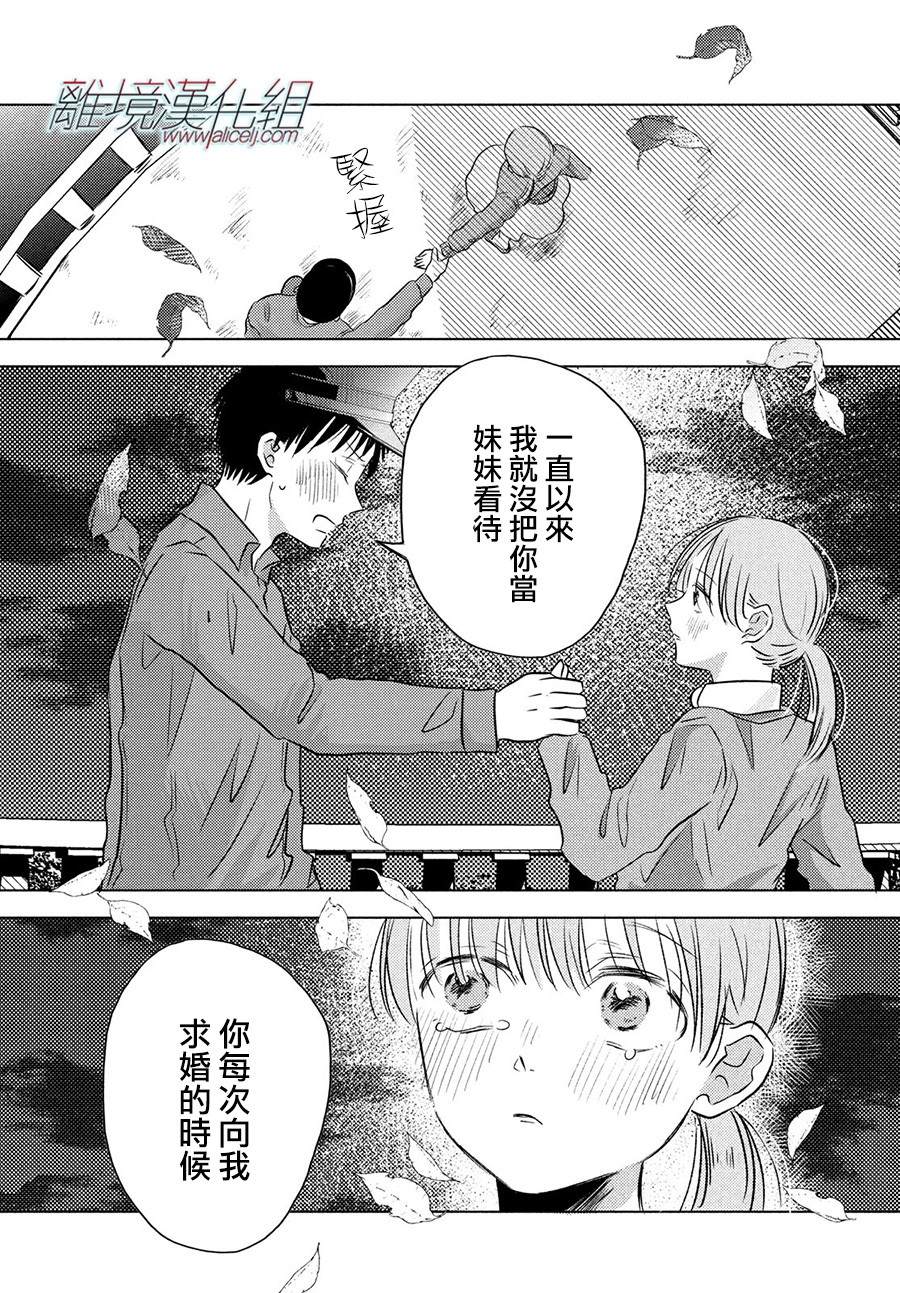 变幻的半狐 第8话 第19页