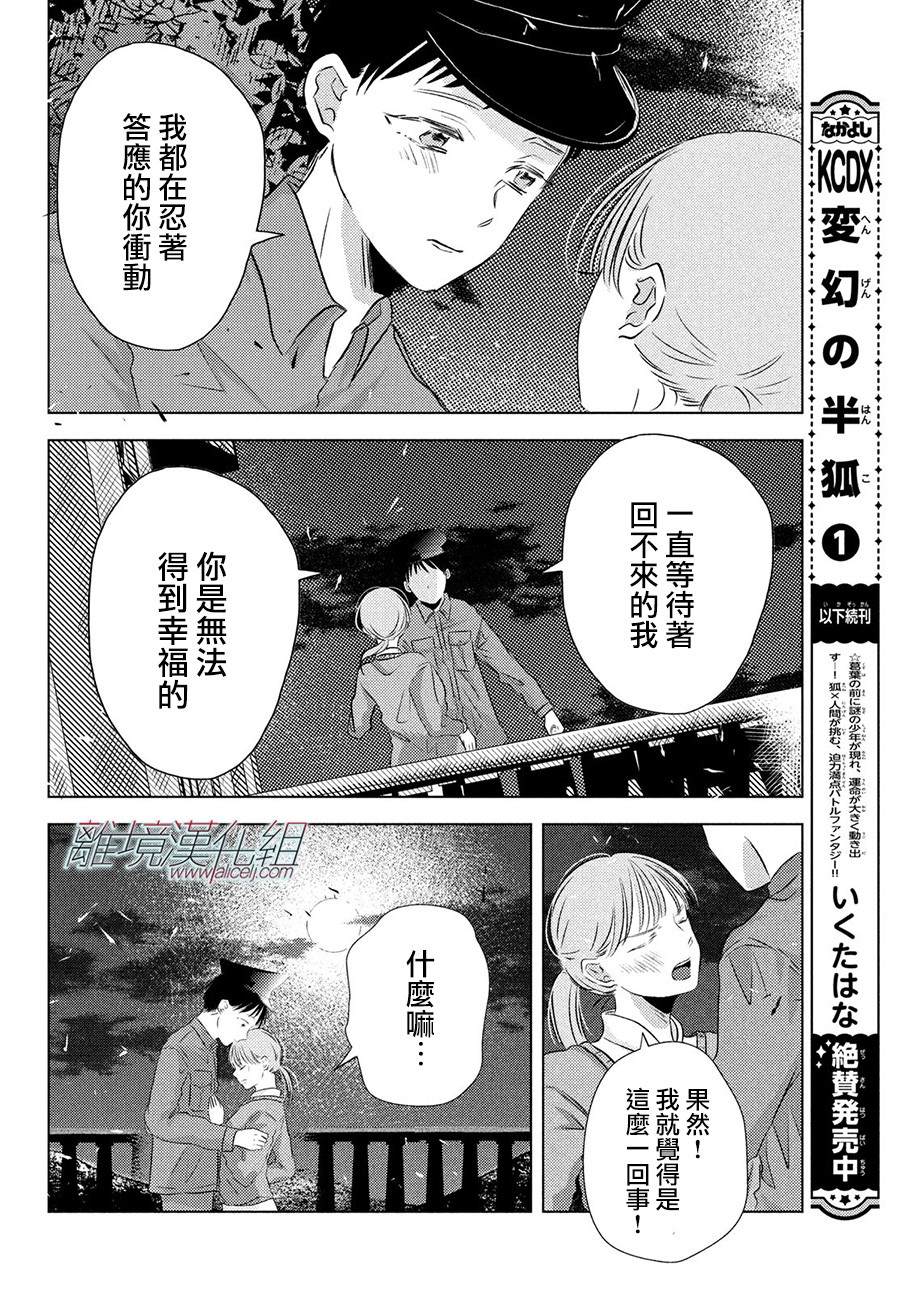 变幻的半狐 第8话 第20页