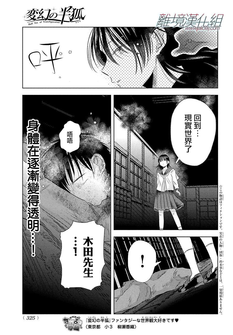 变幻的半狐 第8话 第3页