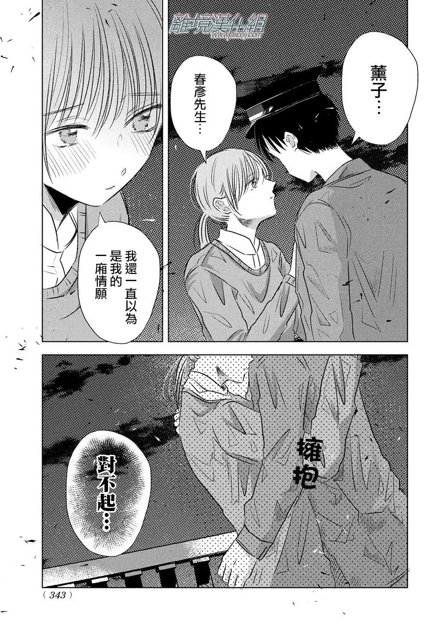 变幻的半狐 第8话 第21页