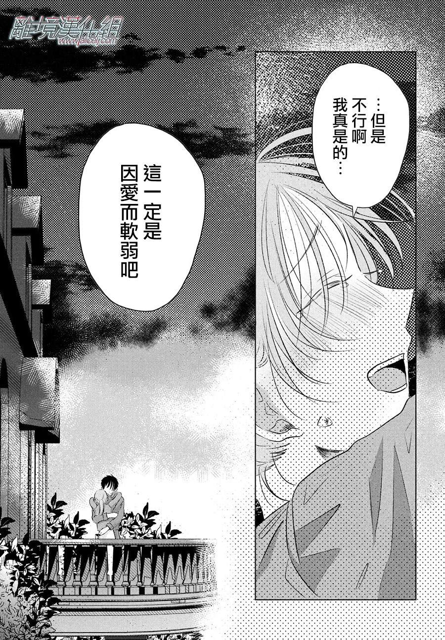 变幻的半狐 第8话 第23页