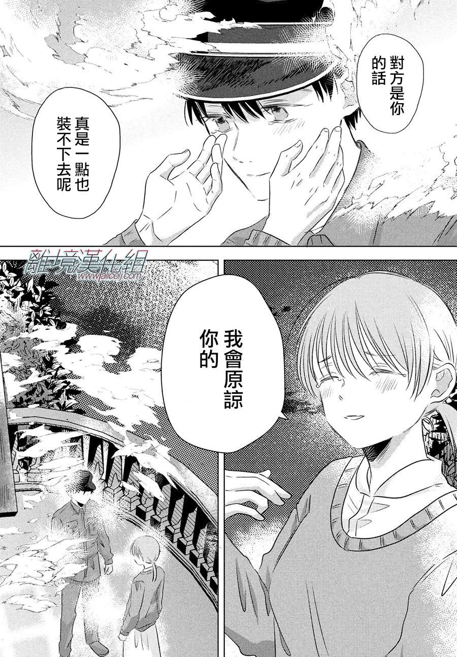 变幻的半狐 第8话 第24页