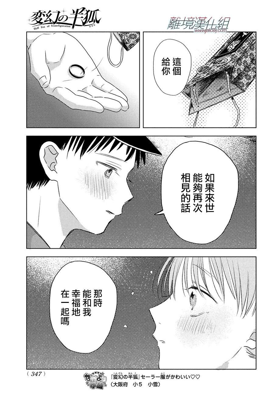 变幻的半狐 第8话 第25页
