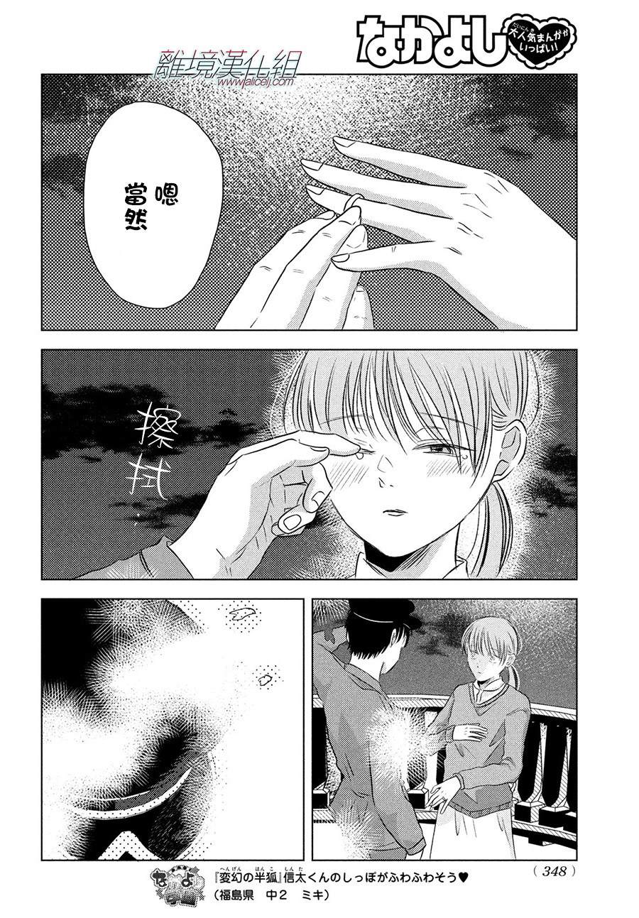 变幻的半狐 第8话 第26页