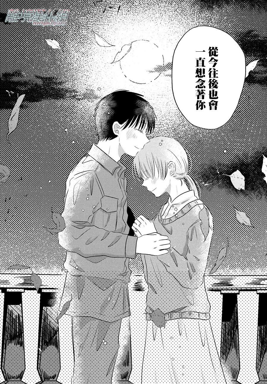 变幻的半狐 第8话 第27页