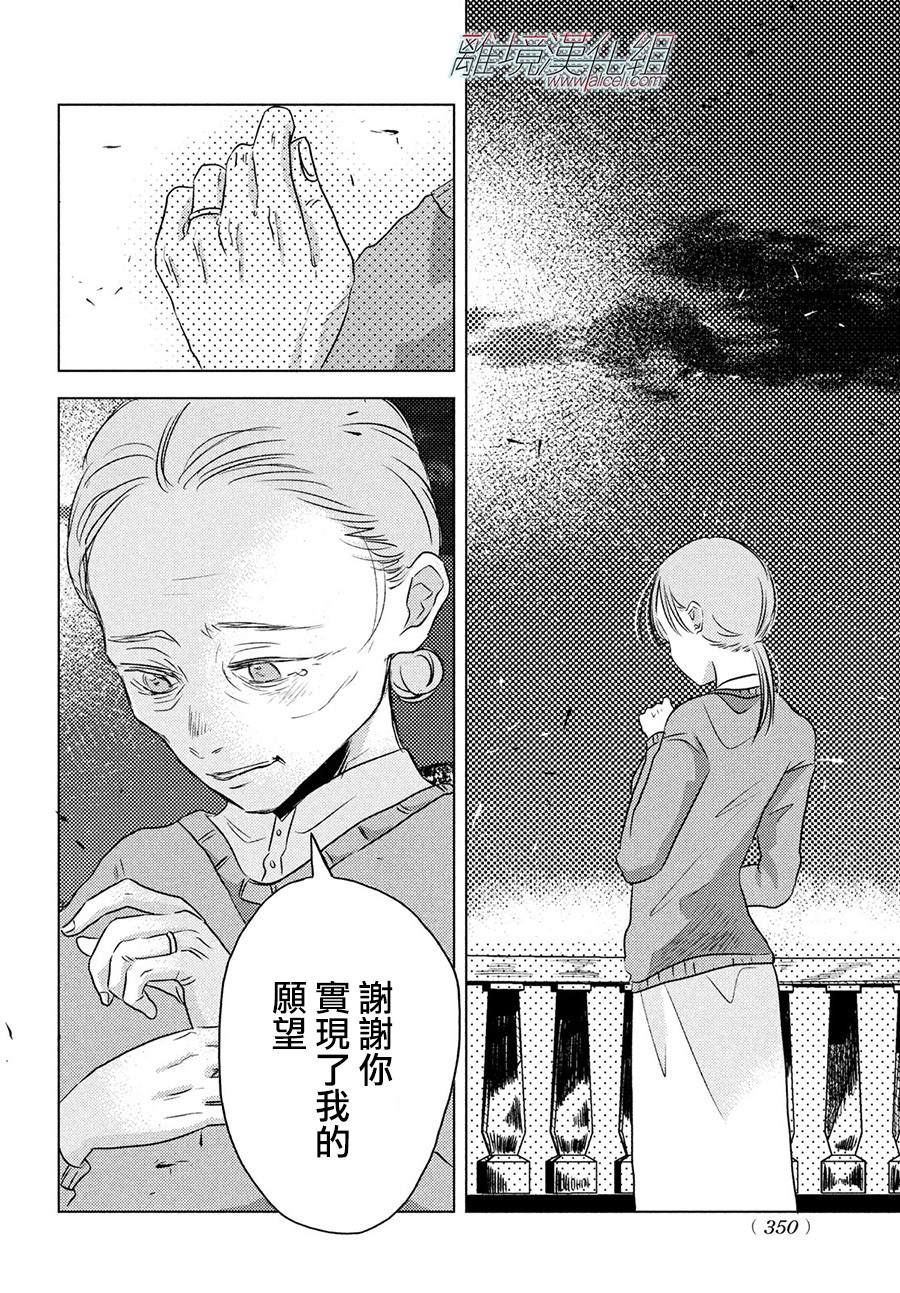 变幻的半狐 第8话 第28页