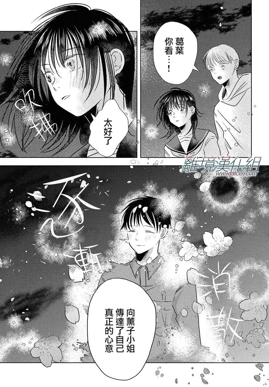 变幻的半狐 第8话 第29页