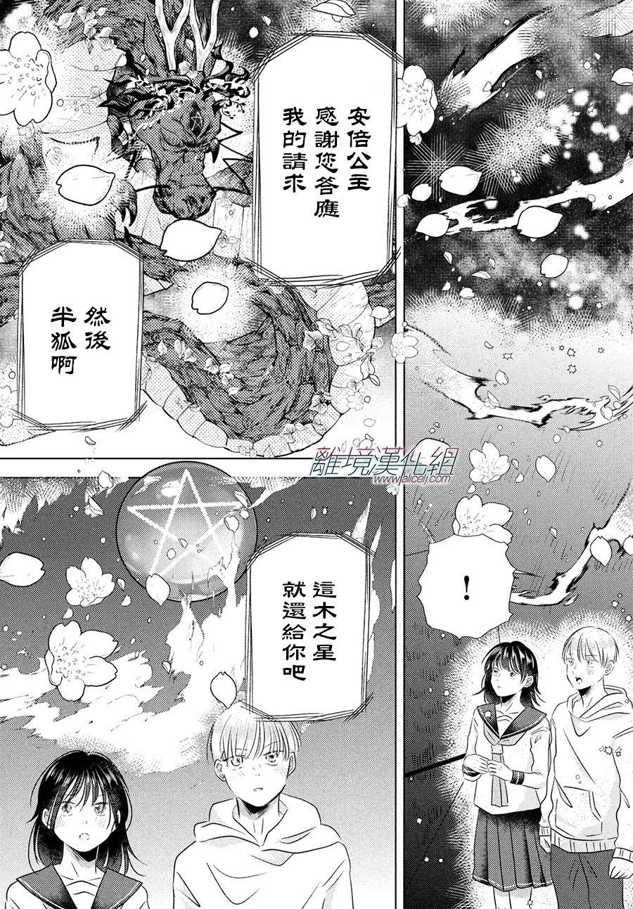 变幻的半狐 第8话 第30页