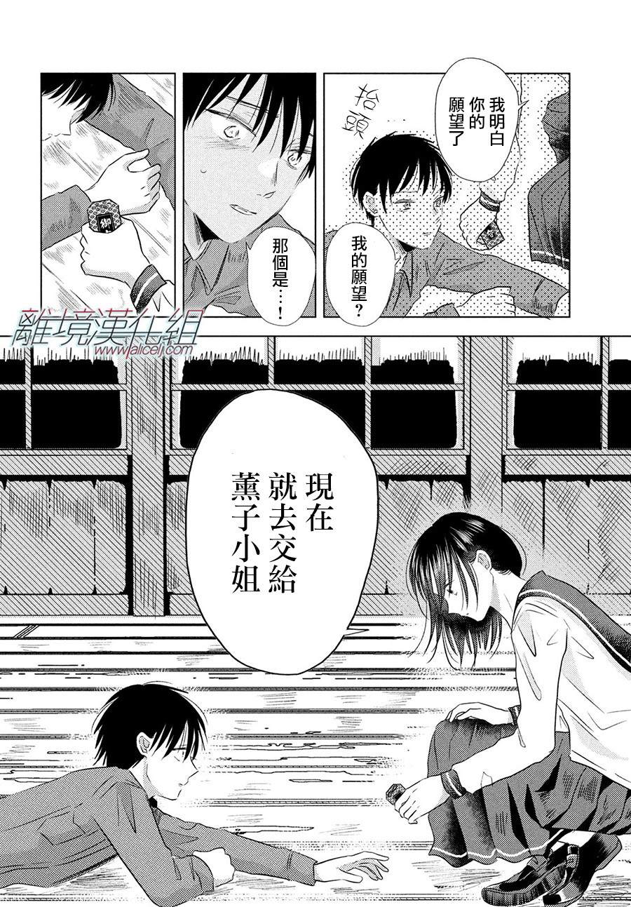 变幻的半狐 第8话 第4页