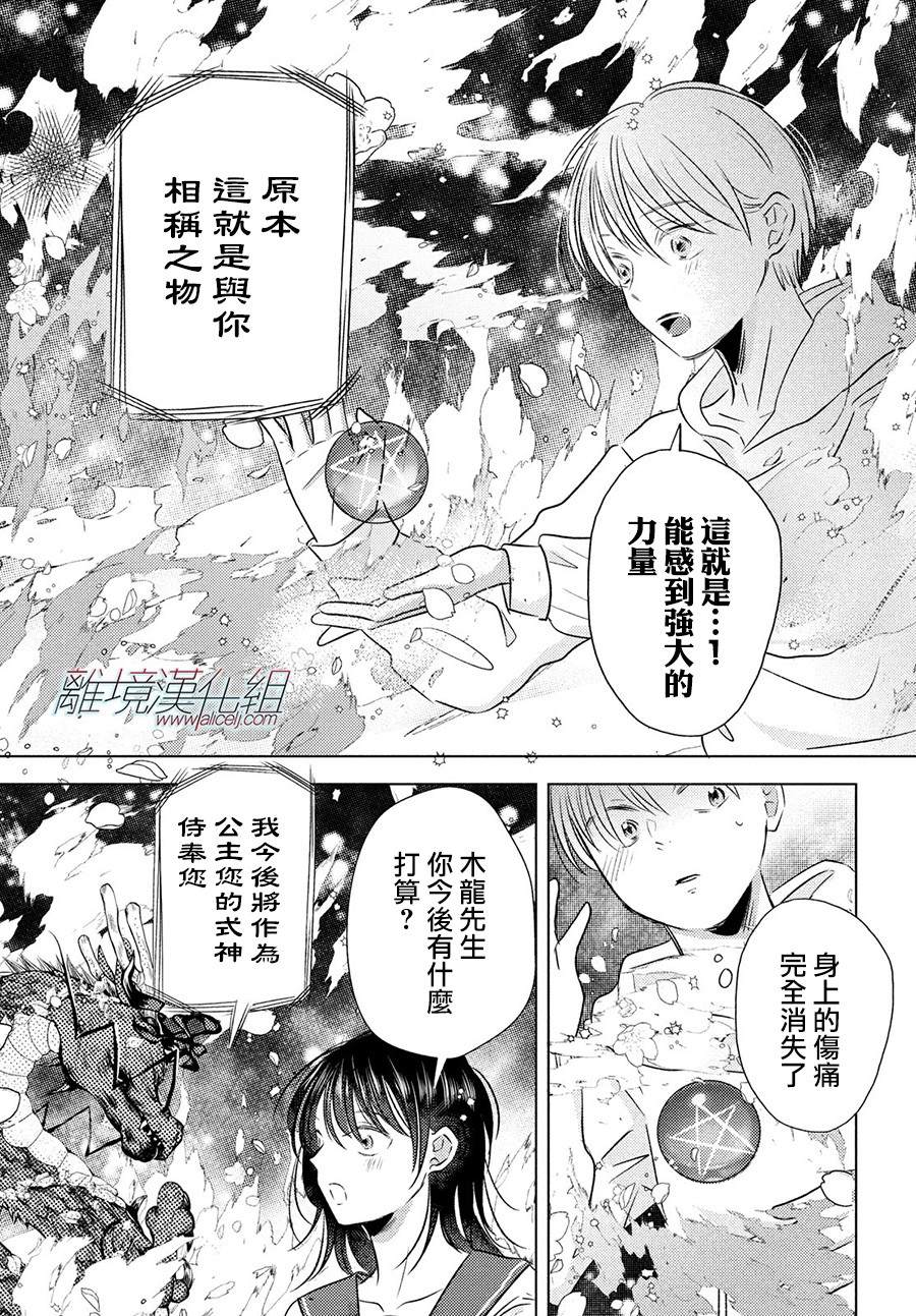 变幻的半狐 第8话 第31页