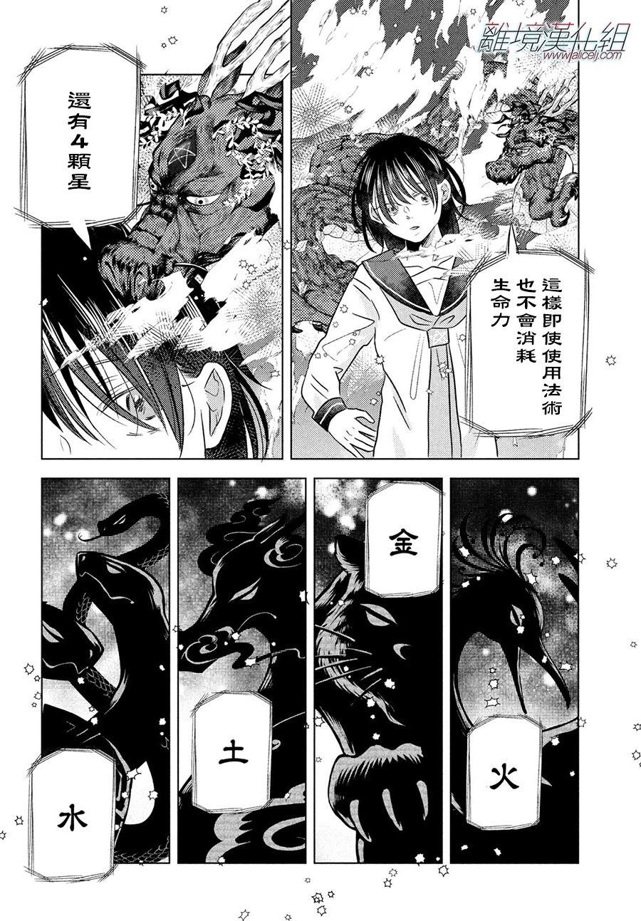 变幻的半狐 第8话 第32页