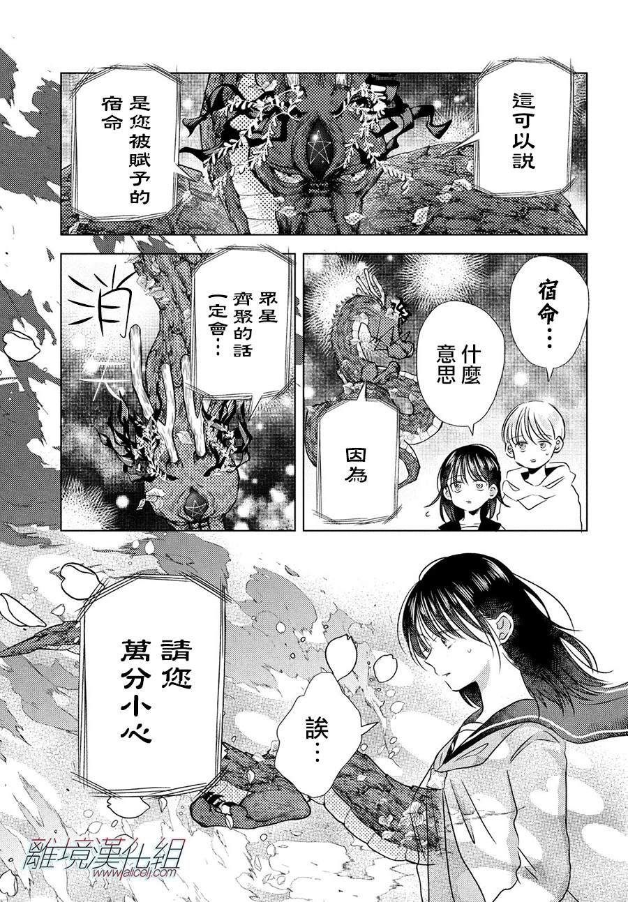变幻的半狐 第8话 第33页