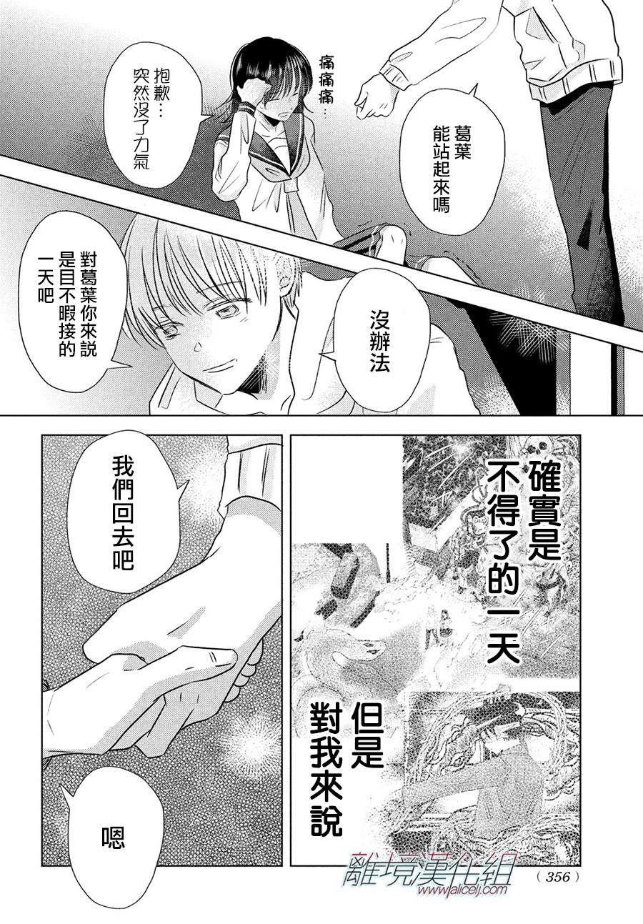 变幻的半狐 第8话 第34页