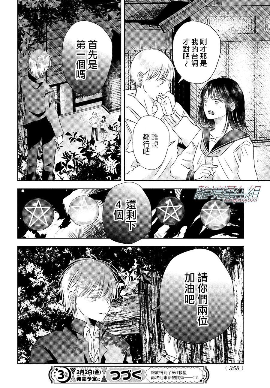 变幻的半狐 第8话 第36页