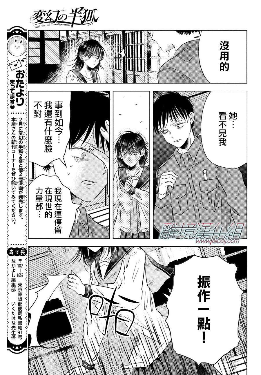 变幻的半狐 第8话 第5页