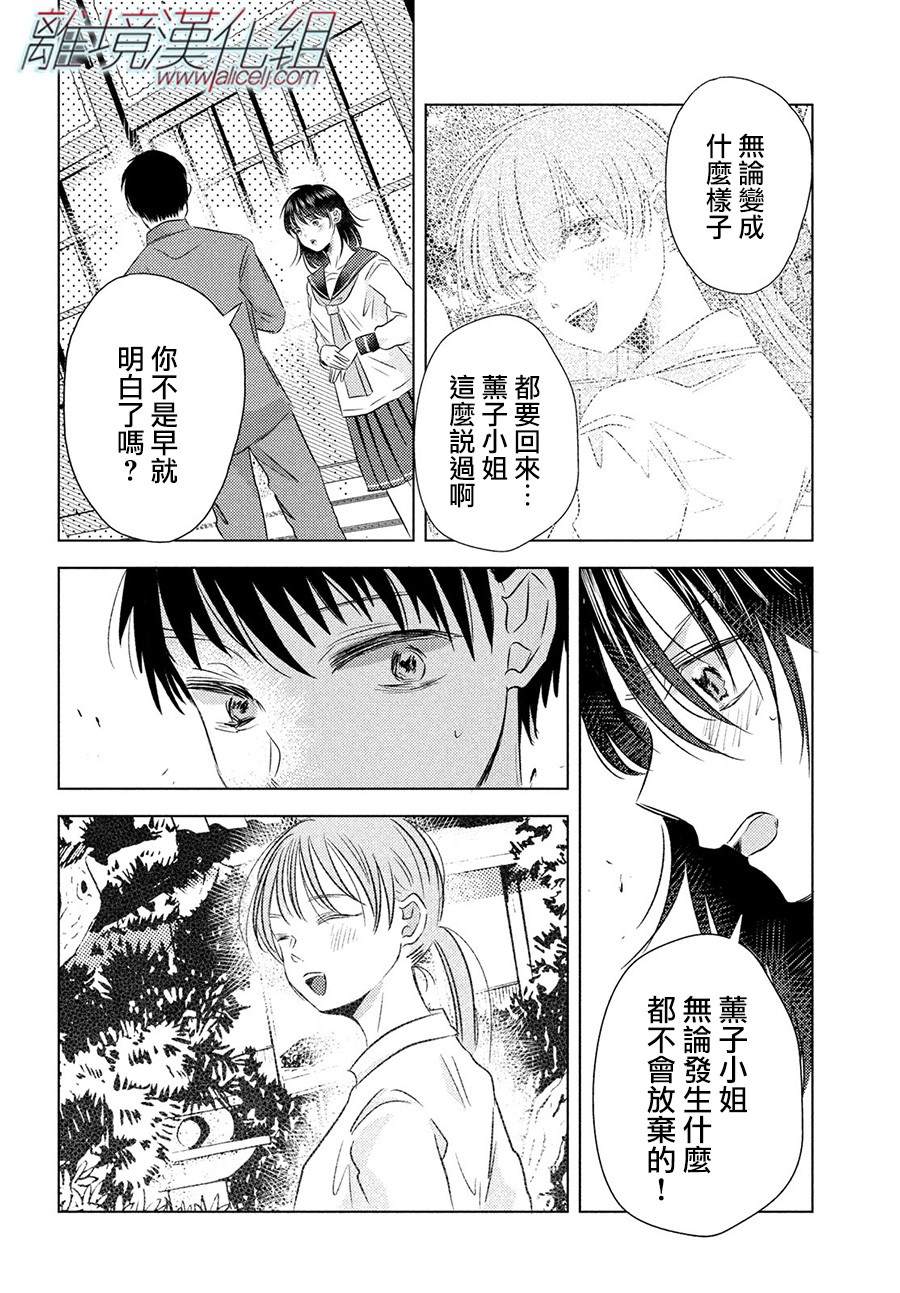 变幻的半狐 第8话 第6页