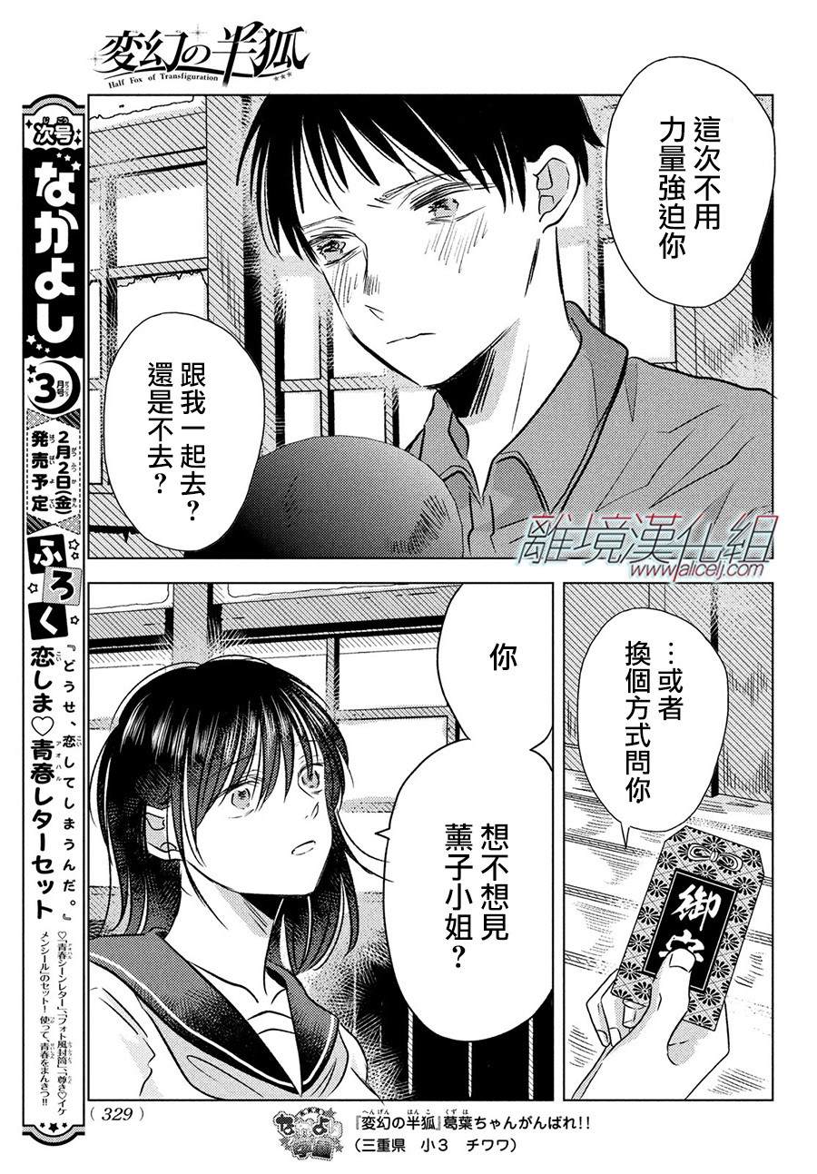 变幻的半狐 第8话 第7页