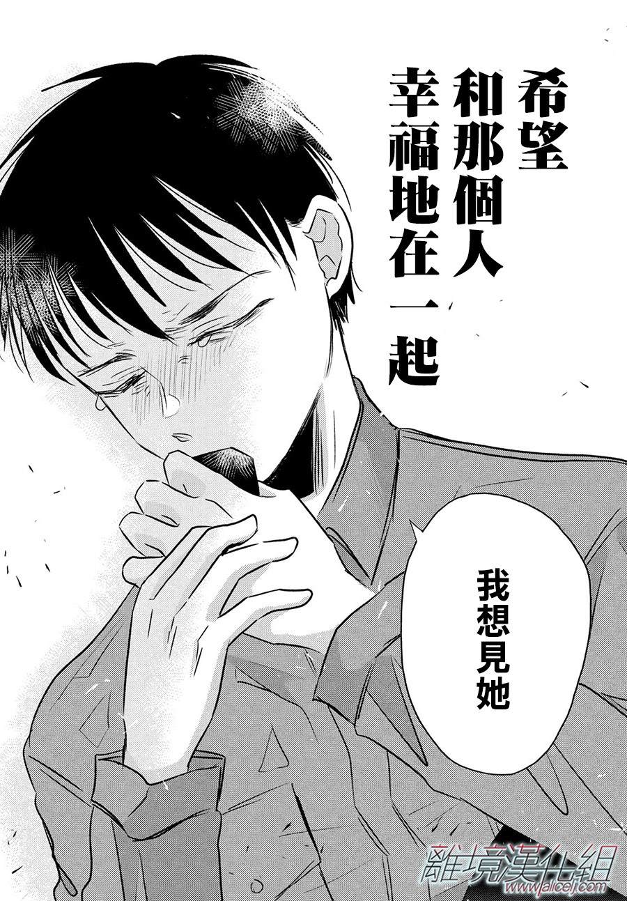变幻的半狐 第8话 第9页