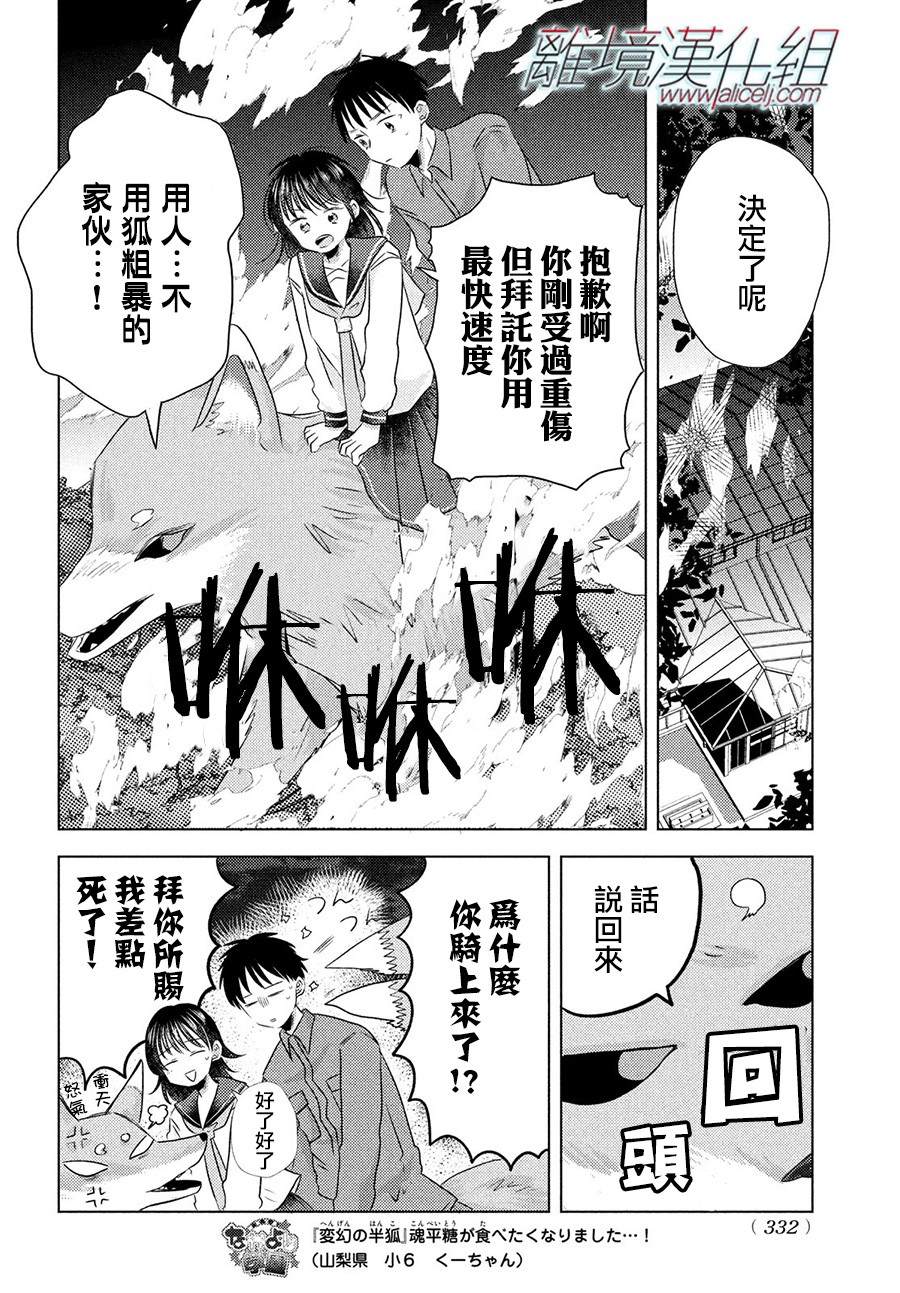 变幻的半狐 第8话 第10页