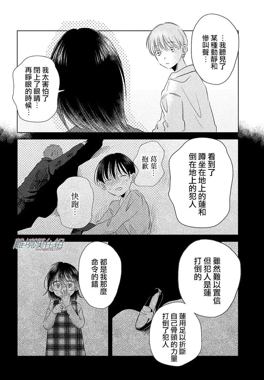 变幻的半狐 第9话 第11页
