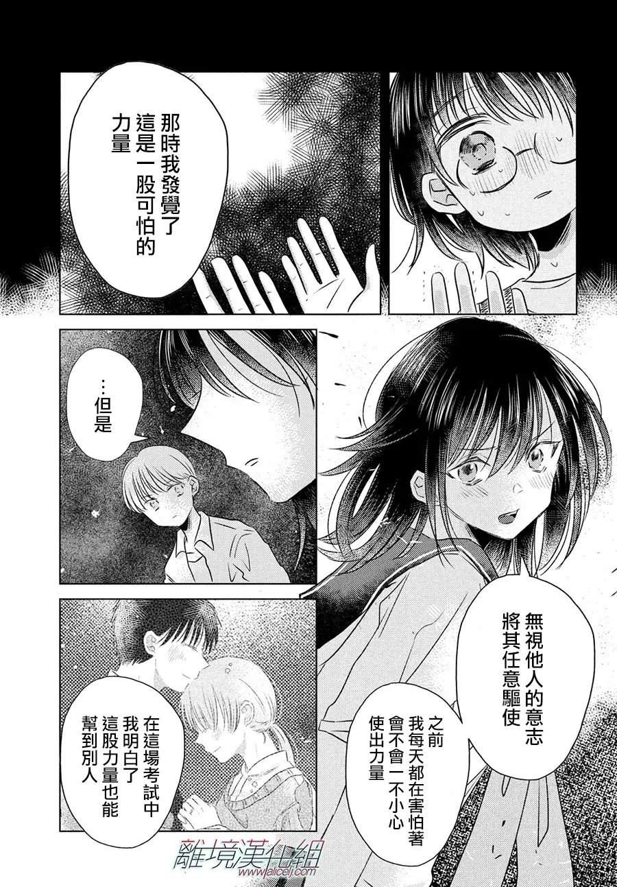 变幻的半狐 第9话 第12页