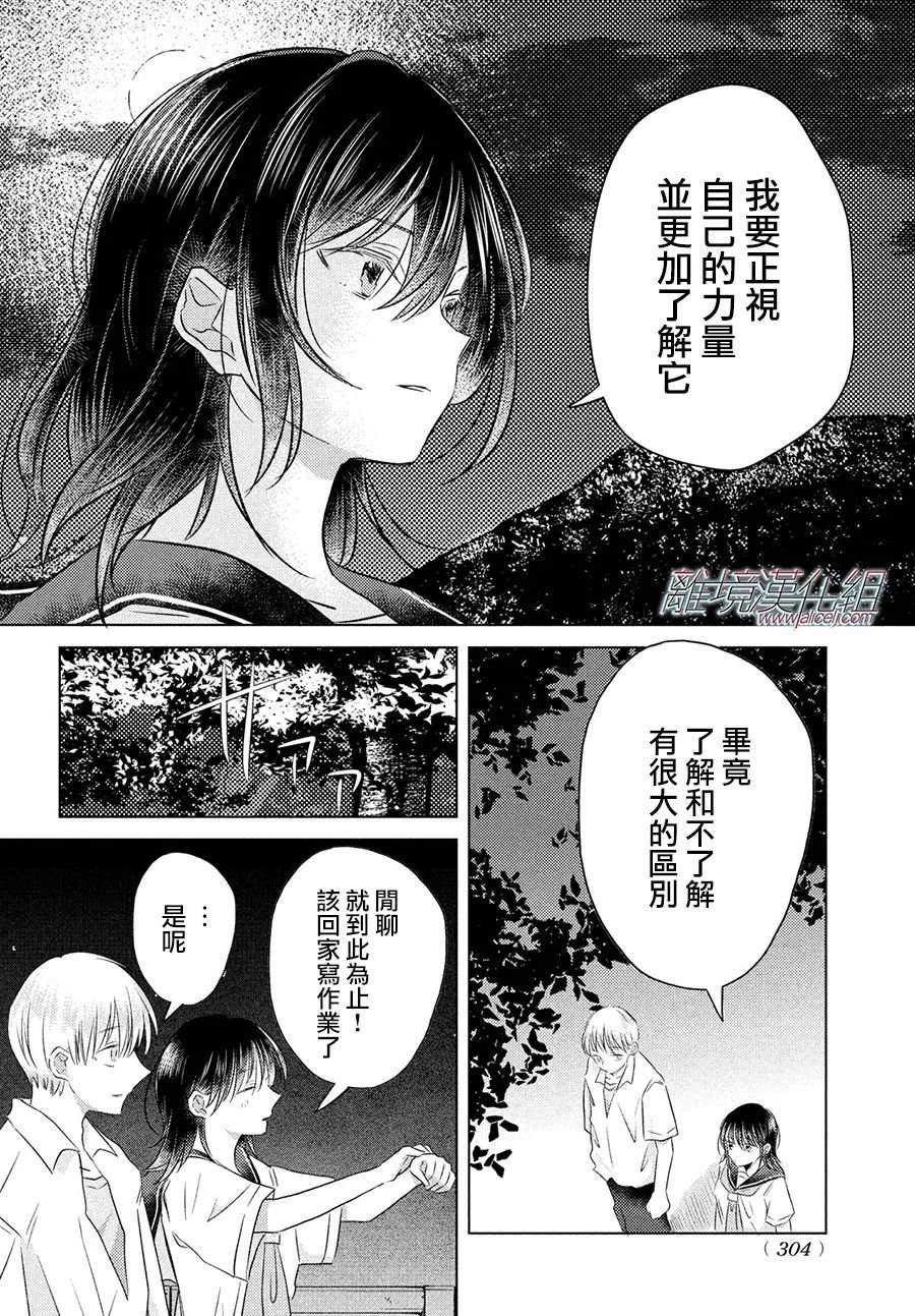 变幻的半狐 第9话 第13页