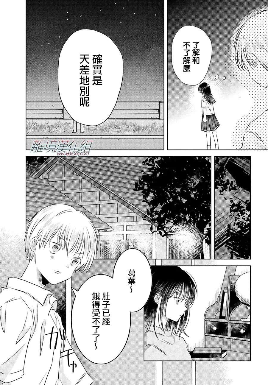 变幻的半狐 第9话 第14页