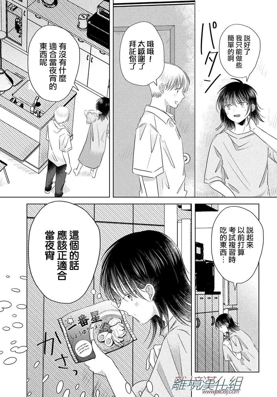 变幻的半狐 第9话 第16页