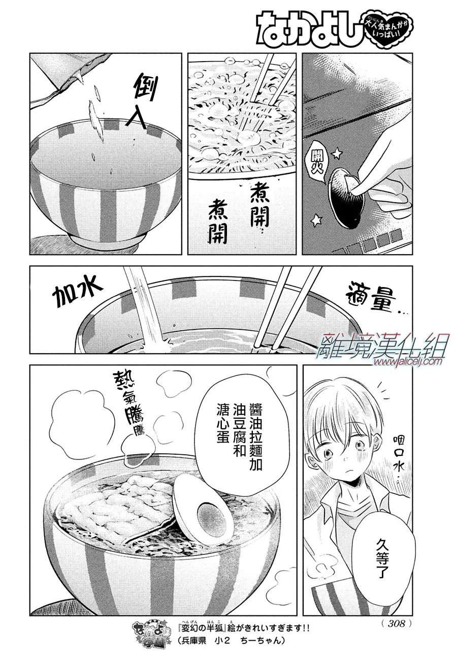 变幻的半狐 第9话 第17页