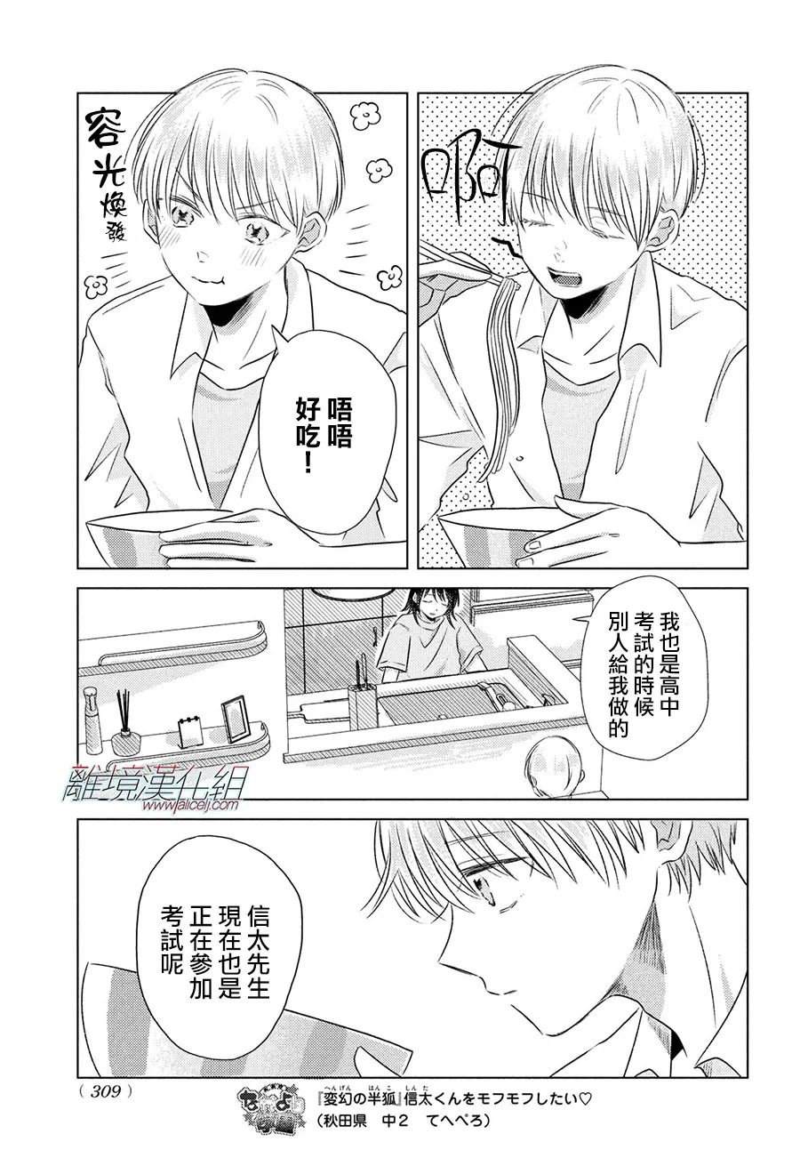 变幻的半狐 第9话 第18页
