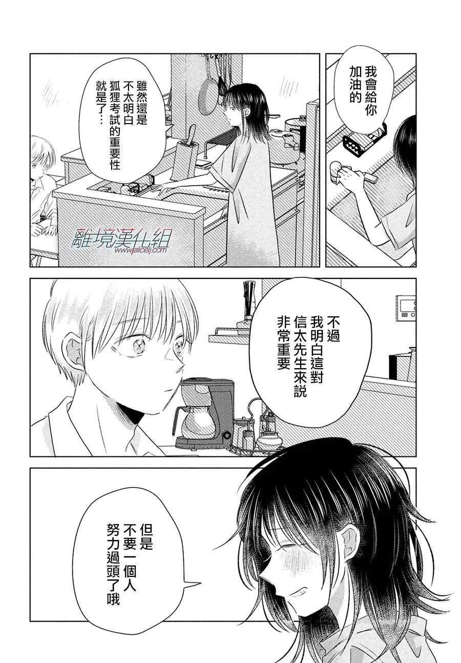 变幻的半狐 第9话 第19页