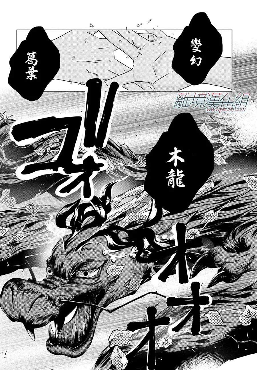 变幻的半狐 第9话 第3页