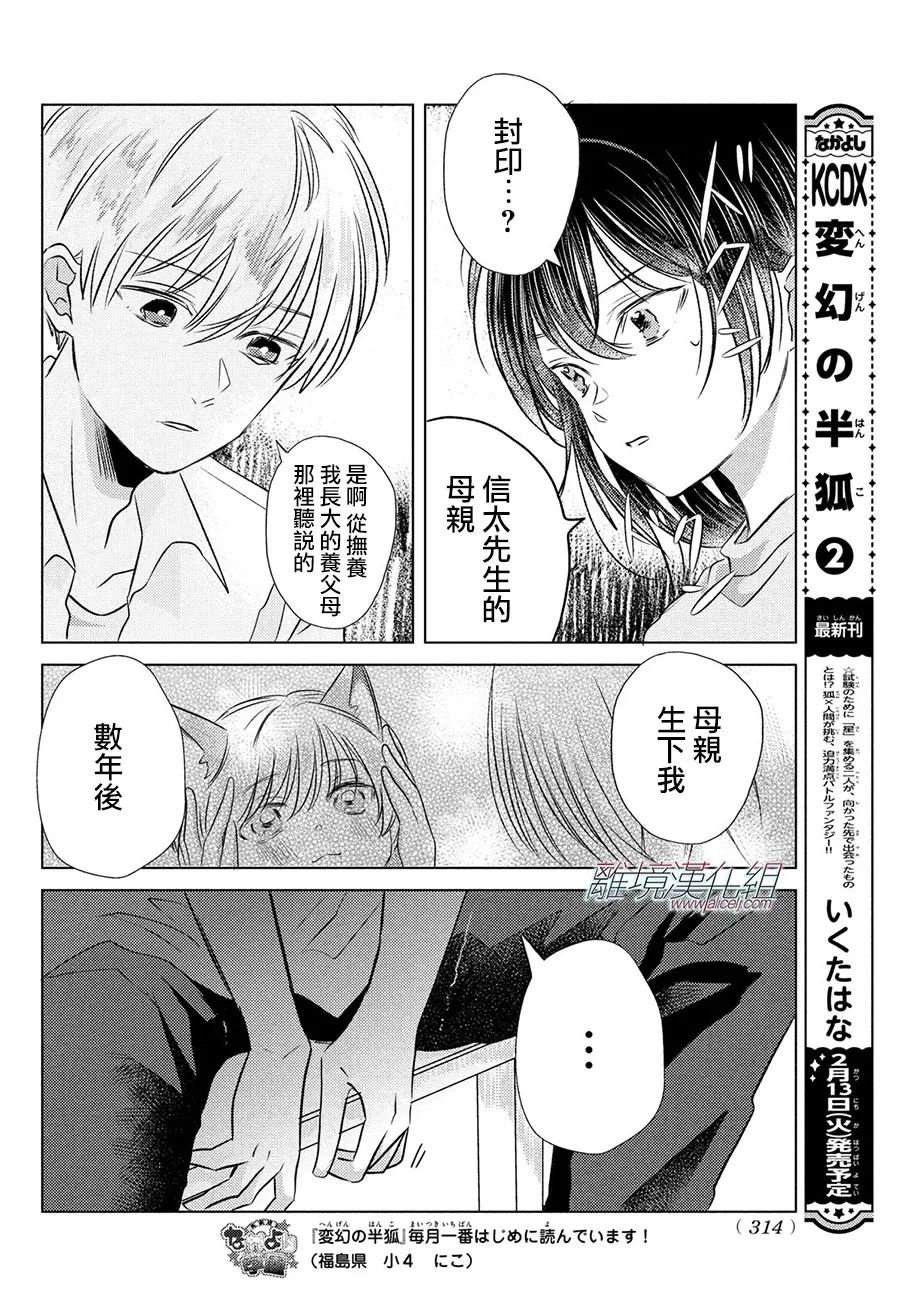 变幻的半狐 第9话 第23页